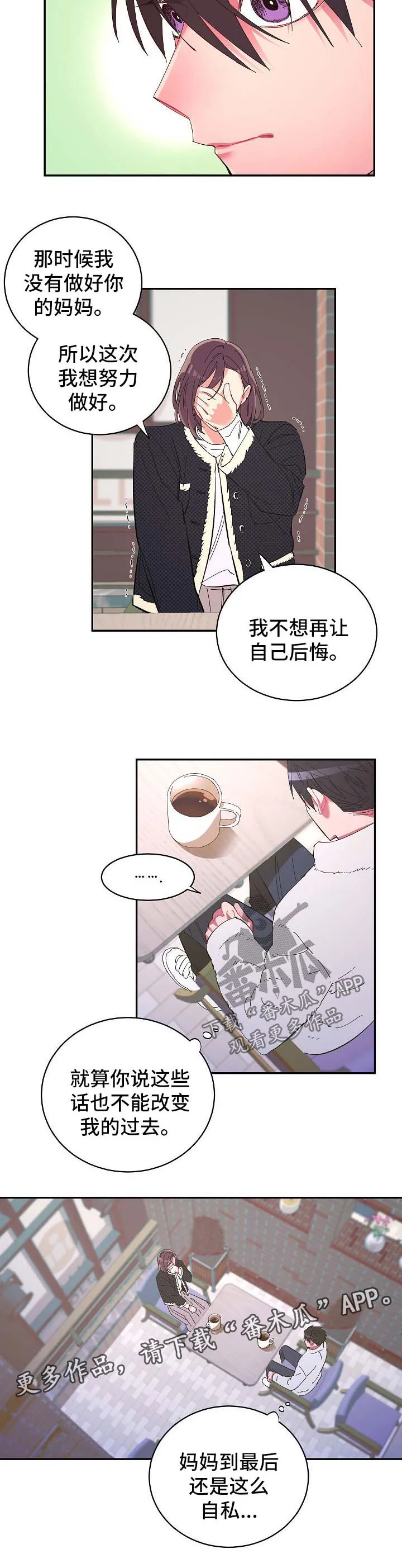 爱在来世漫画漫画,第44章：谈话6图