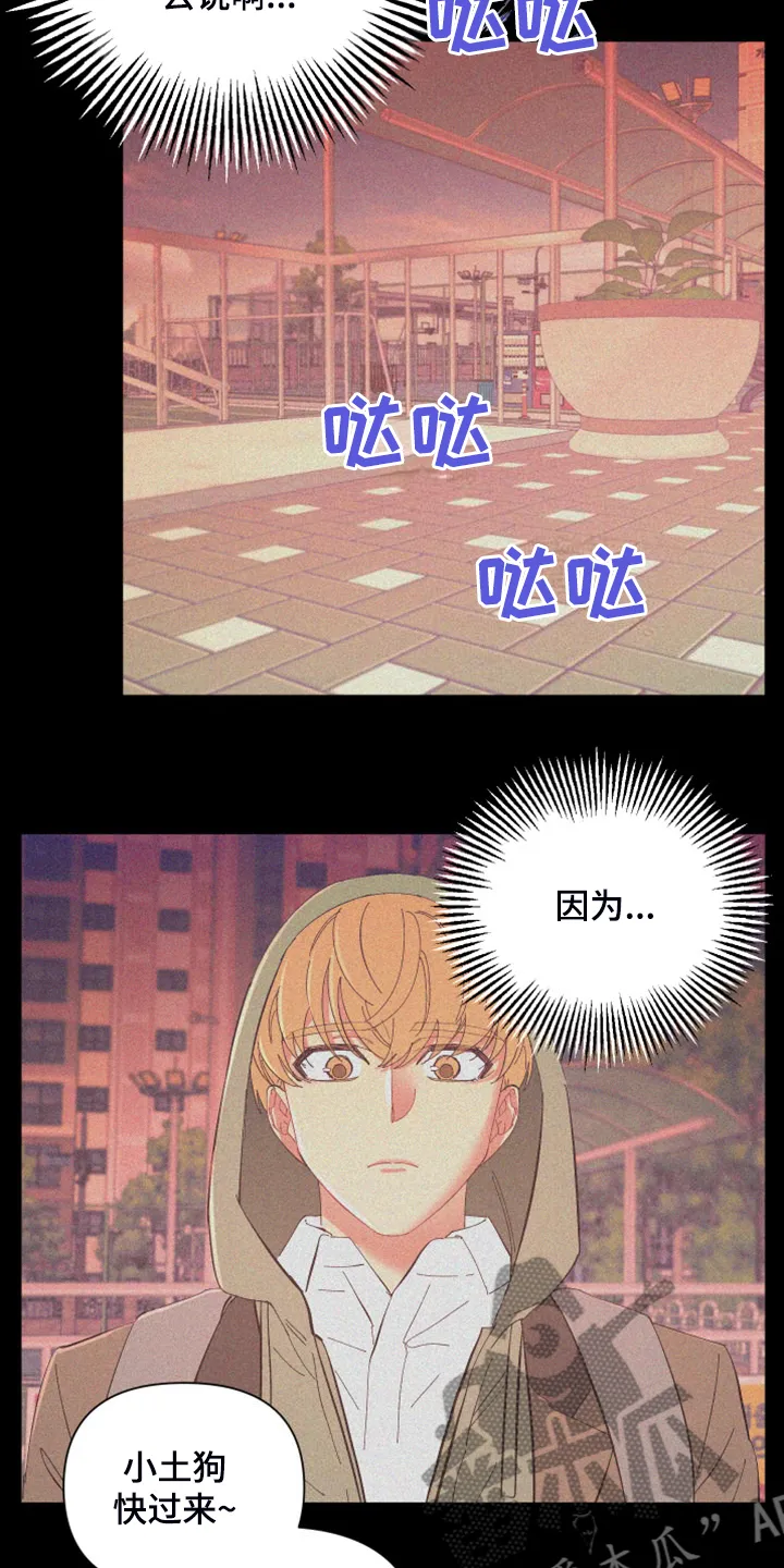 爱在来世漫画漫画,第87章：【第二季】校园传言9图
