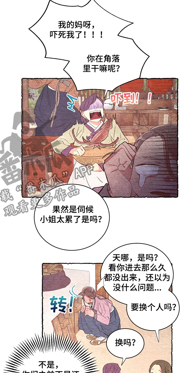 爱在来世漫画漫画,第56章：【番外】挫败18图
