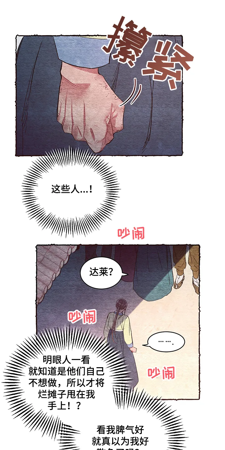 爱在来世漫画漫画,第54章：【番外】阴谋19图