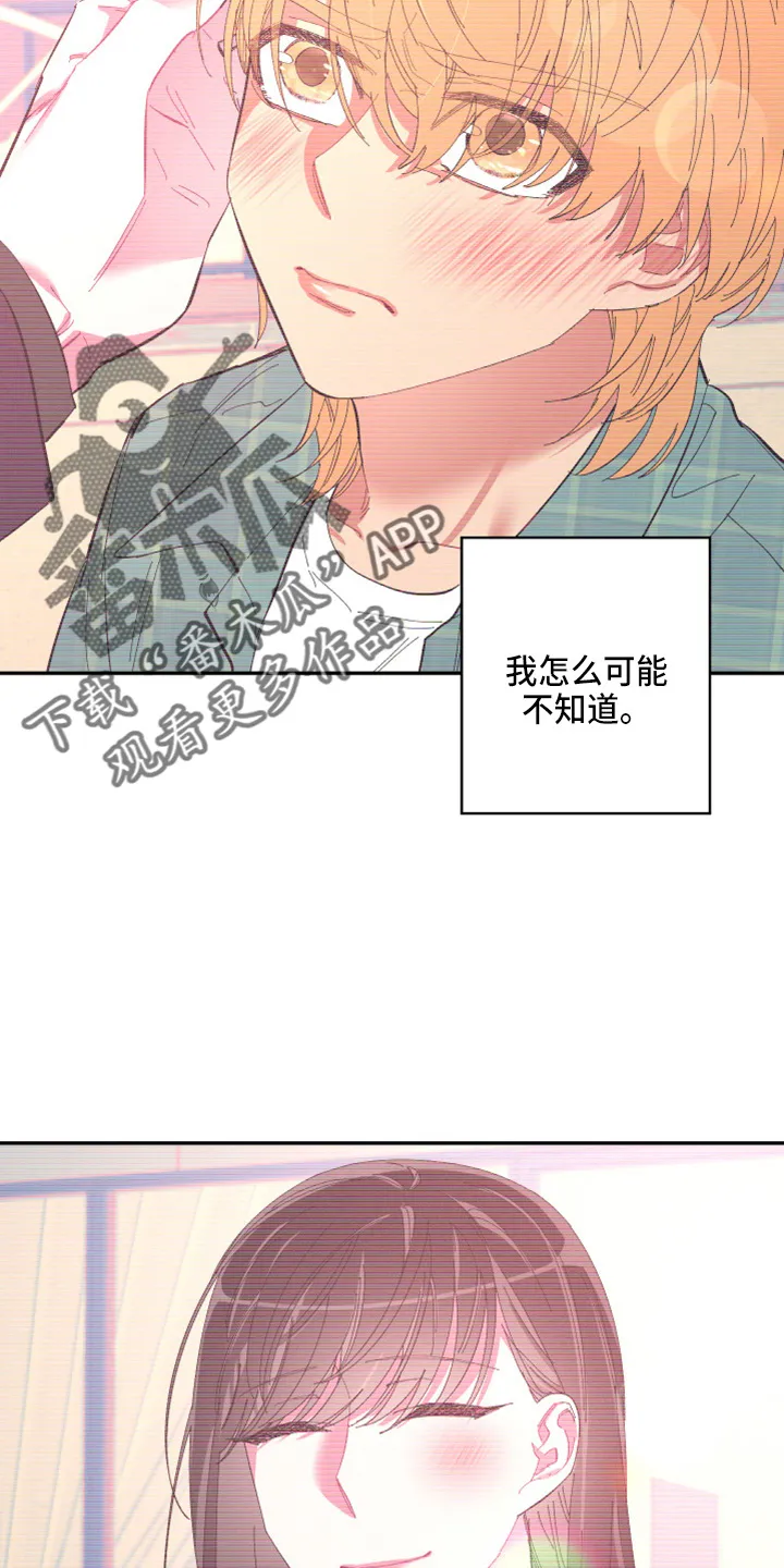 爱在来世漫画漫画,第95章：【第二季】当然不会11图
