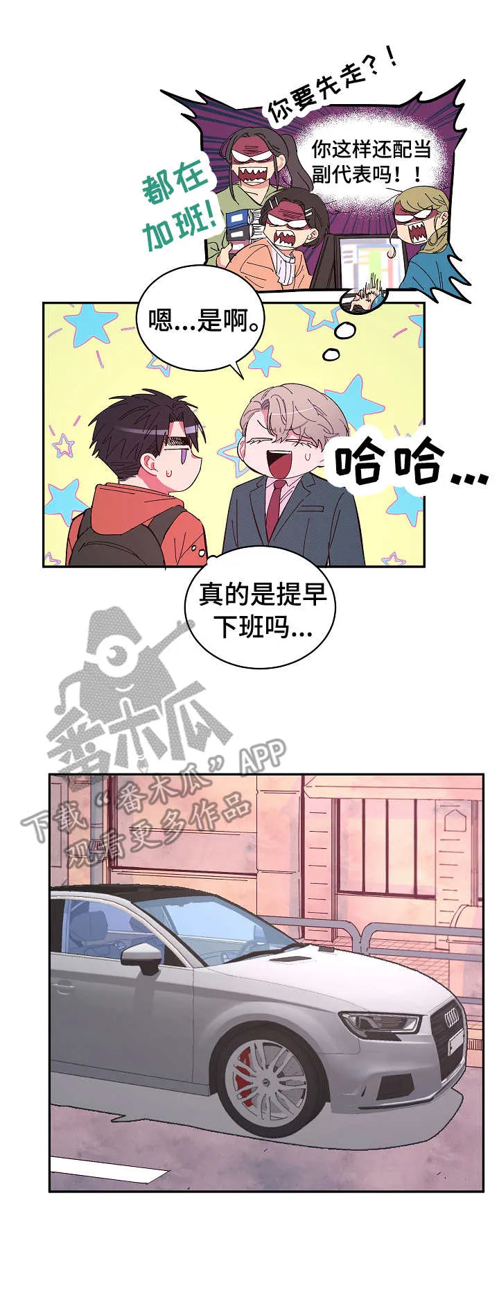 爱在来世漫画漫画,第19章：接送7图