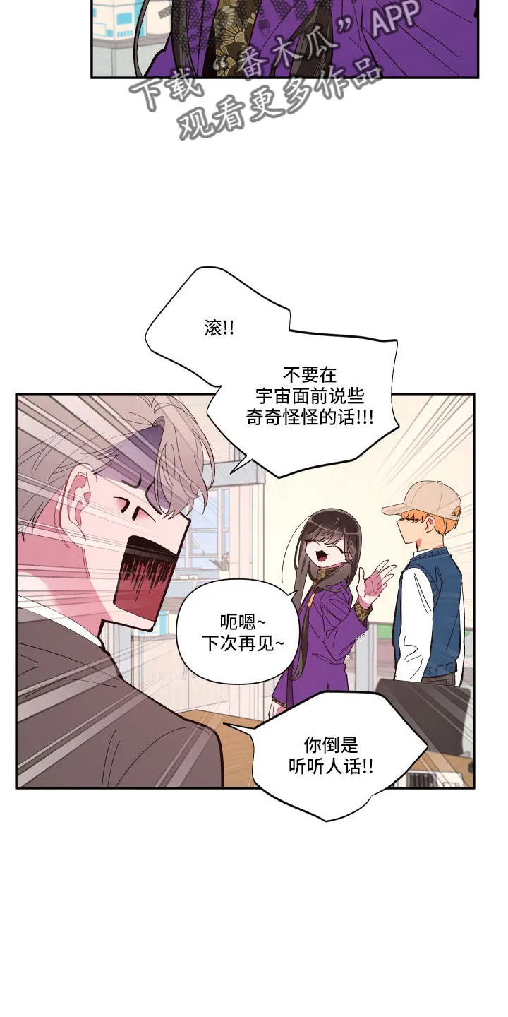 爱在来世漫画漫画,第105章：【番外】礼物21图