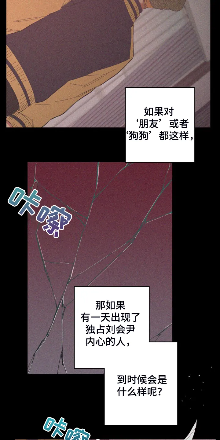 爱在来世 漫画漫画,第90章：【第二季】唯一一束光15图