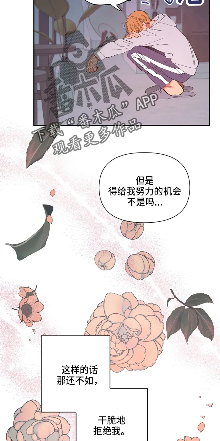 爱在来世漫画漫画,第97章：【第二季】躲着我28图