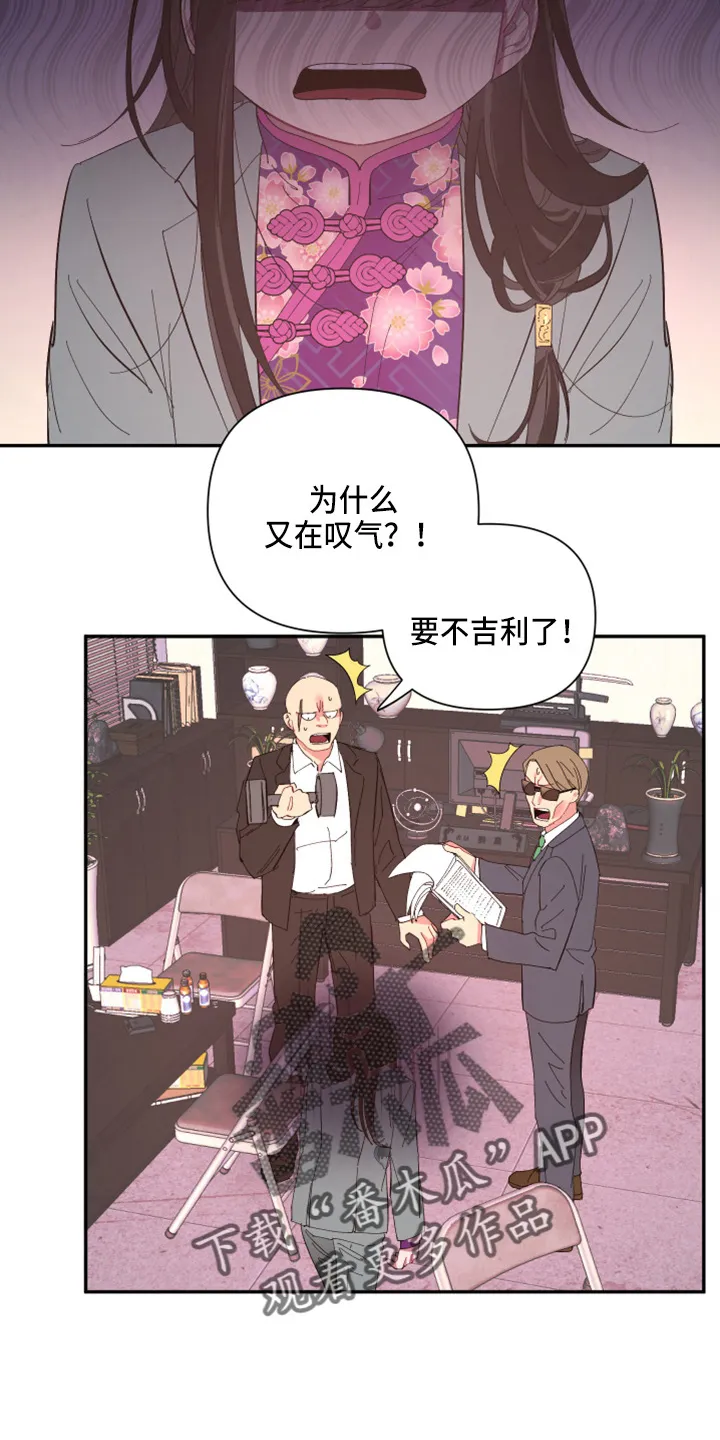 爱在来世漫画漫画,第97章：【第二季】躲着我31图