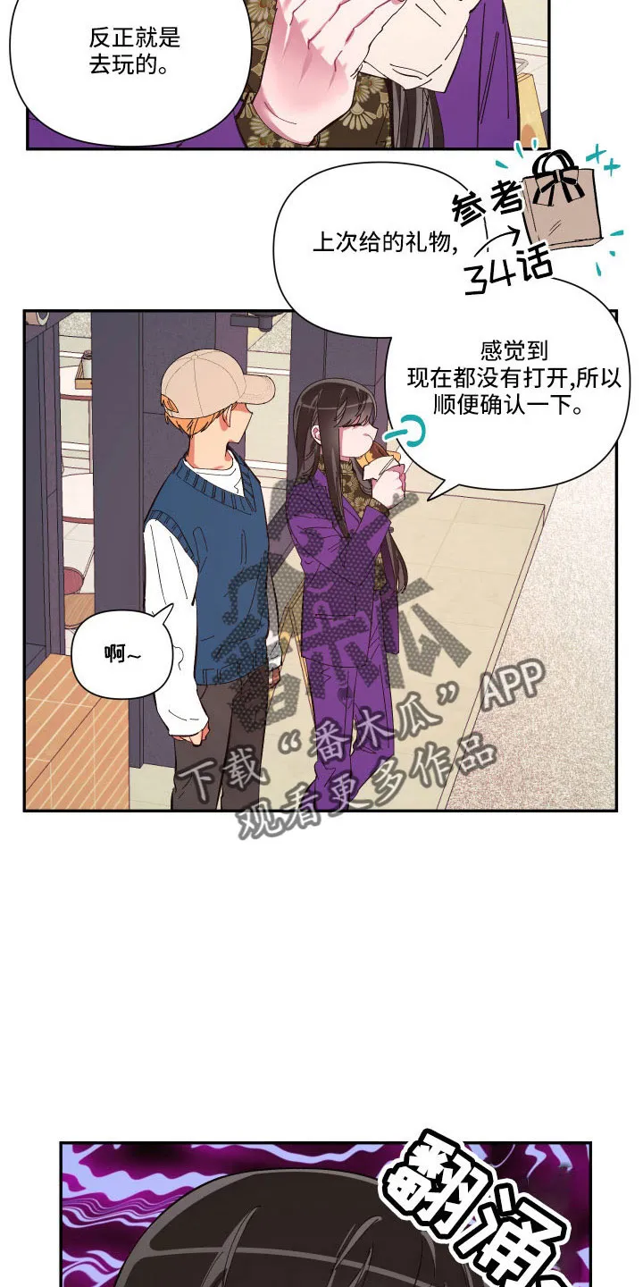 爱在来世漫画漫画,第105章：【番外】礼物8图