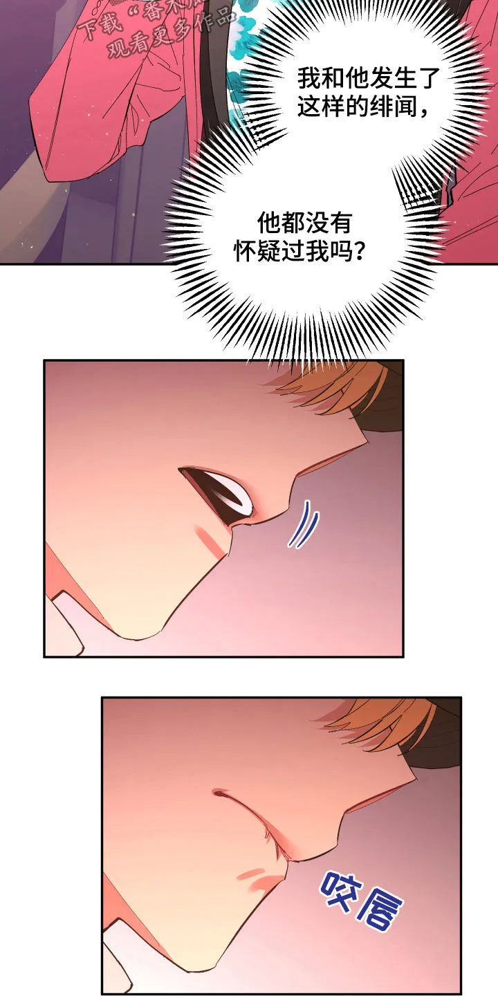 爱在来世漫画漫画,第92章：【第二季】传开了11图