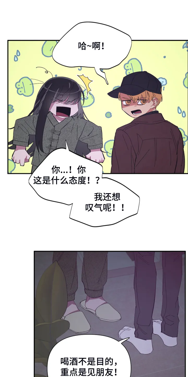 爱在来世漫画漫画,第82章：【第二季】小屁孩不能喝酒2图