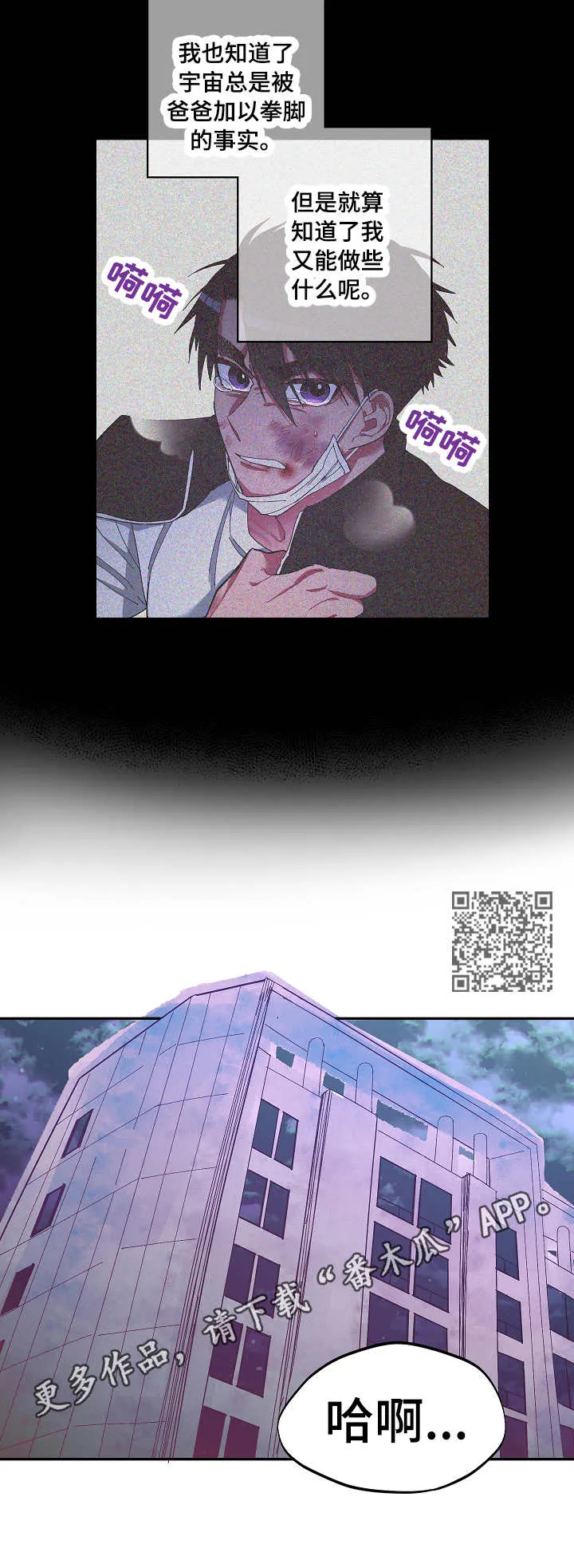 爱在来世漫画漫画,第16章： 无能为力6图