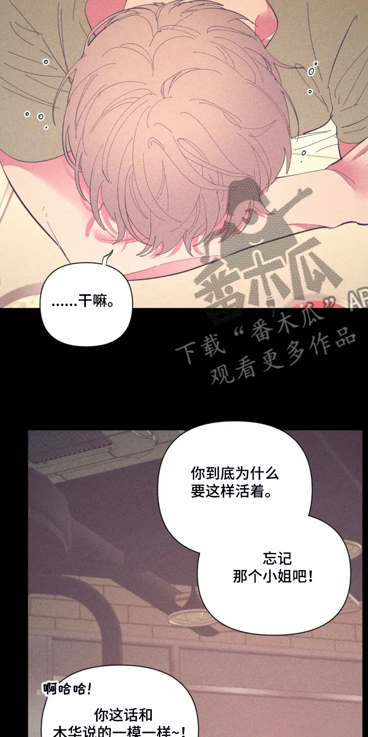 爱在来世漫画漫画,第78章：【第二季】如果找不到12图