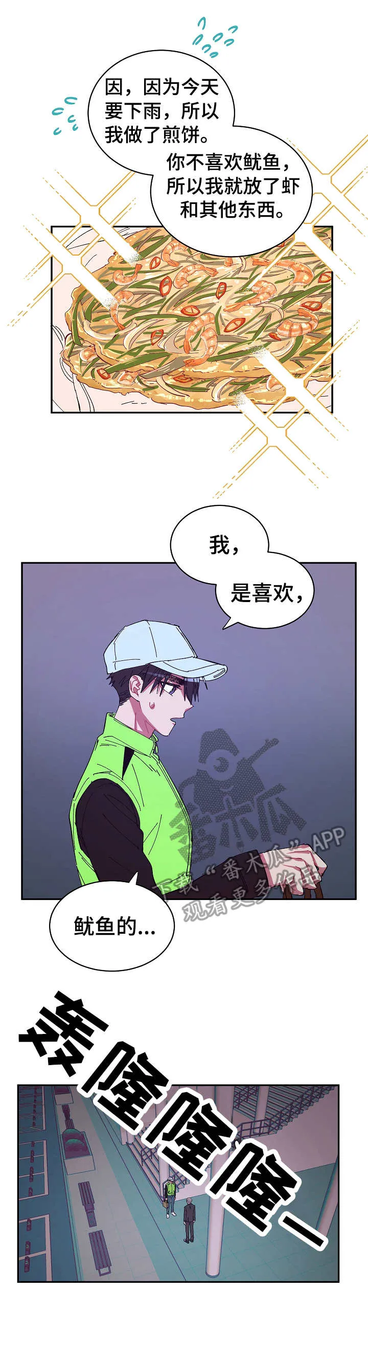 爱在来世漫画漫画,第20章：试探9图