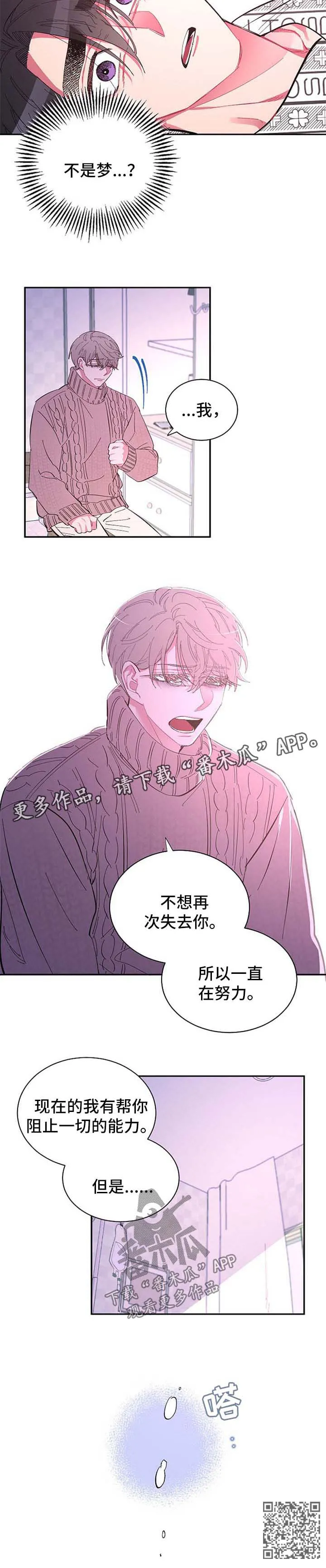 爱在来世漫画免费漫画,第48章：不想再失去你9图
