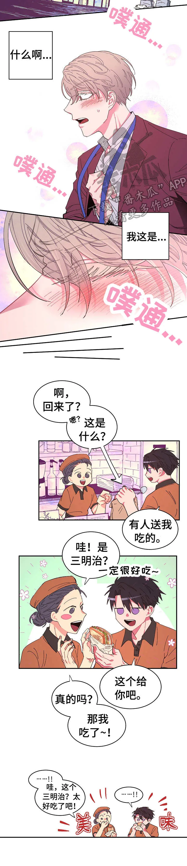 爱在来世漫画漫画,第11章： 开心2图