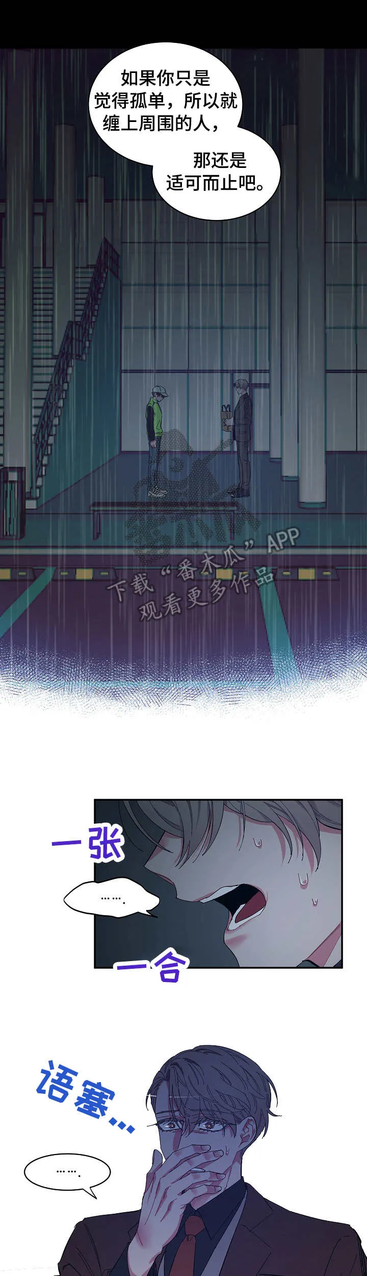 爱在来世漫画漫画,第21章： 狼狈5图