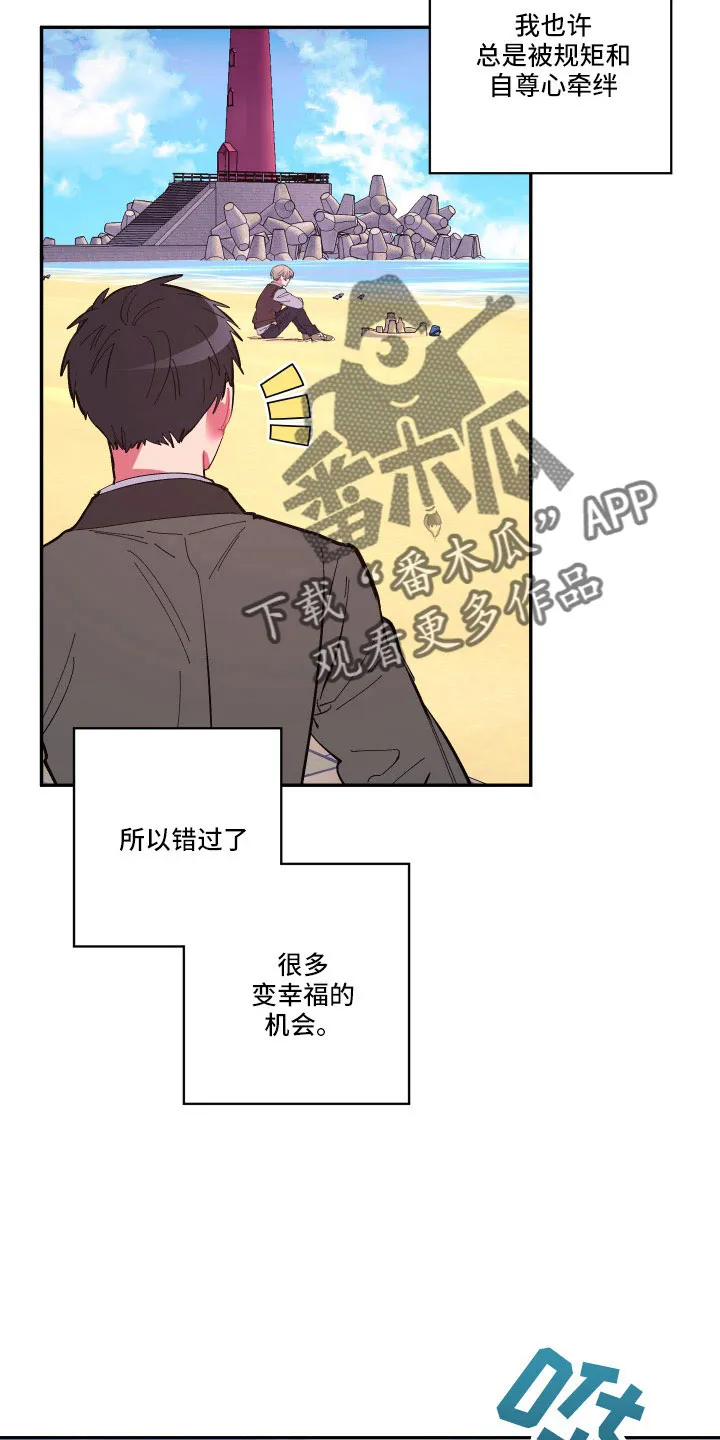 爱在来世漫画漫画,第112章：【第二季】混一起更幸福3图