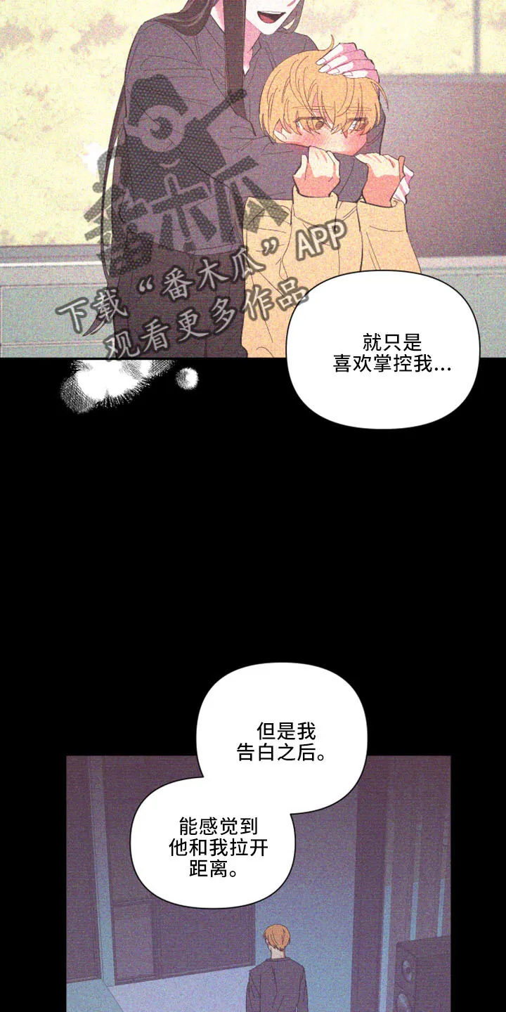 爱在来世漫画漫画,第100章：【第二季】灌酒21图