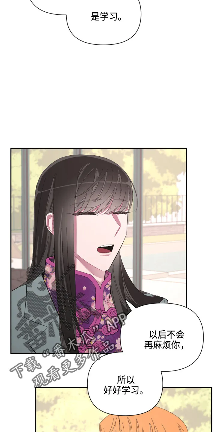 爱在来世漫画漫画,第97章：【第二季】躲着我17图