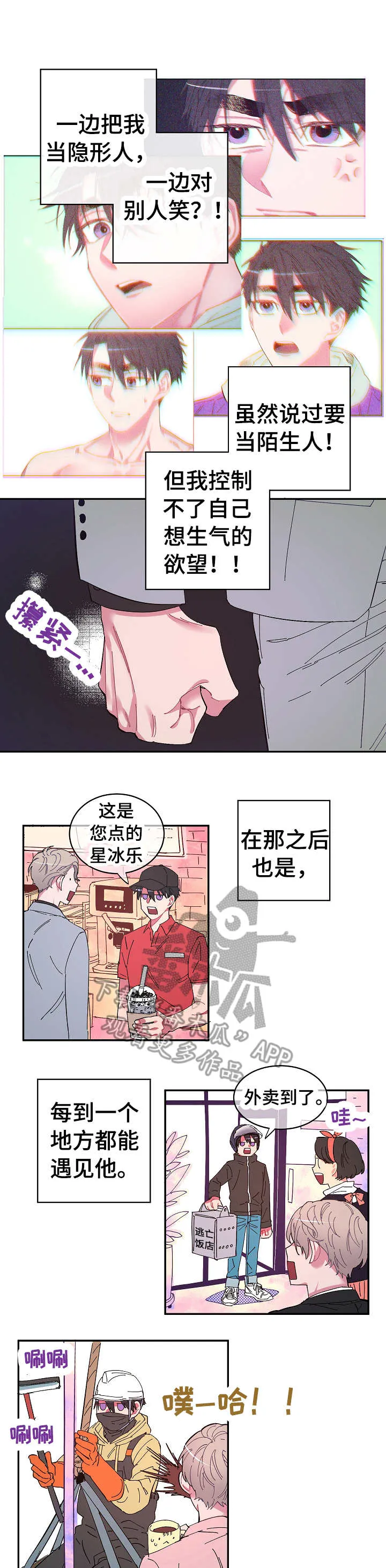 爱在来世漫画漫画,第8章：苦恼2图
