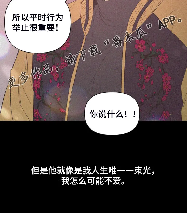 爱在来世 漫画漫画,第90章：【第二季】唯一一束光19图