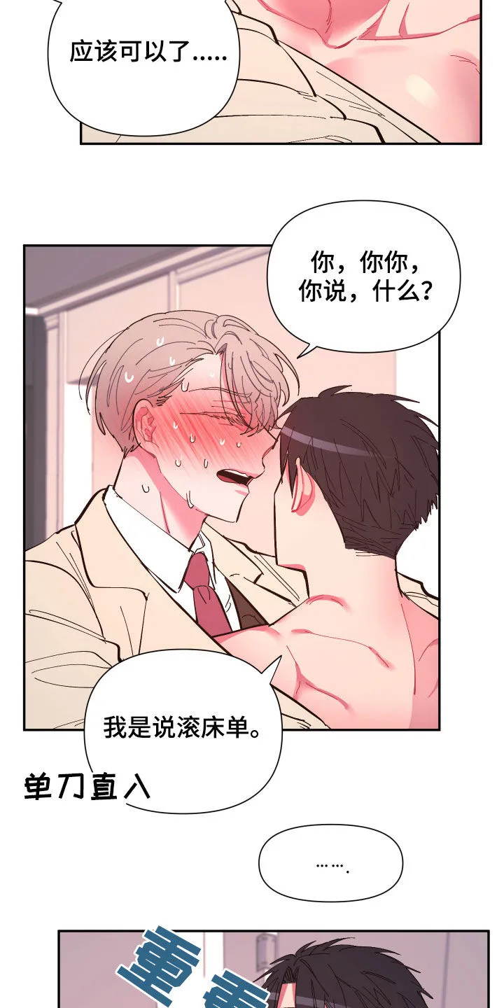 爱在来世漫画漫画,第67章：【第二季】今天不方便17图