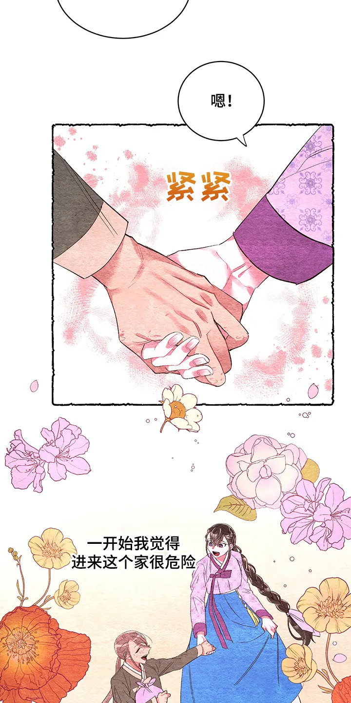 爱在来世漫画漫画,第58章：【番外】小道消息18图