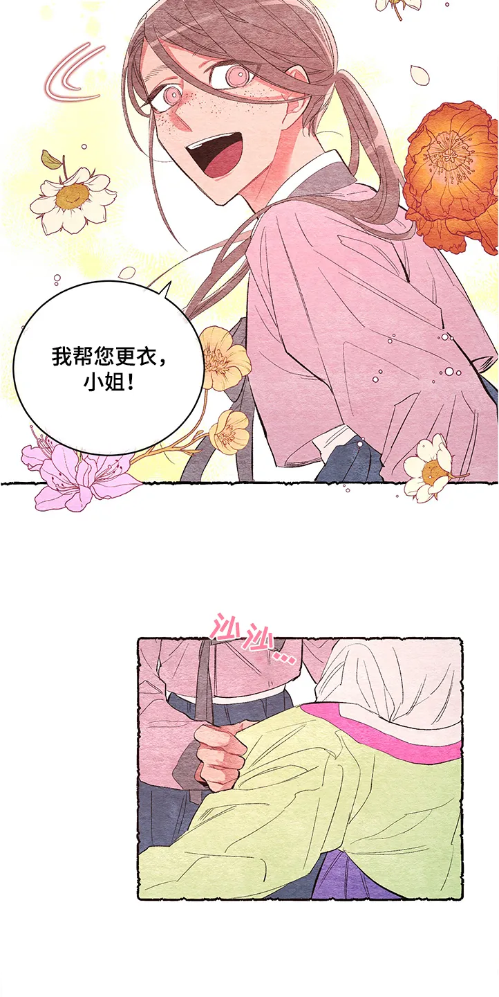 爱在来世漫画漫画,第55章：【番外】伺候小姐9图