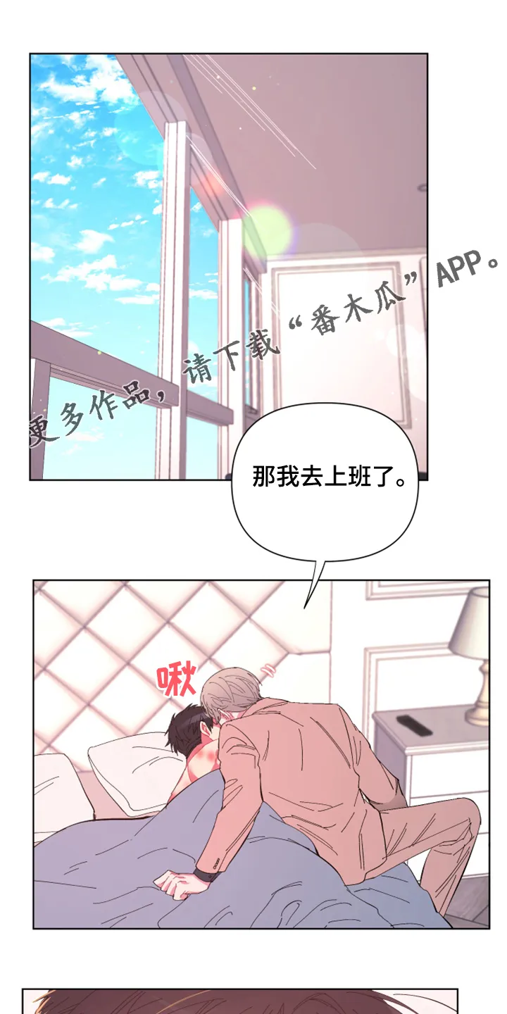 爱在来世漫画漫画,第75章：【第二季】麻烦鬼1图