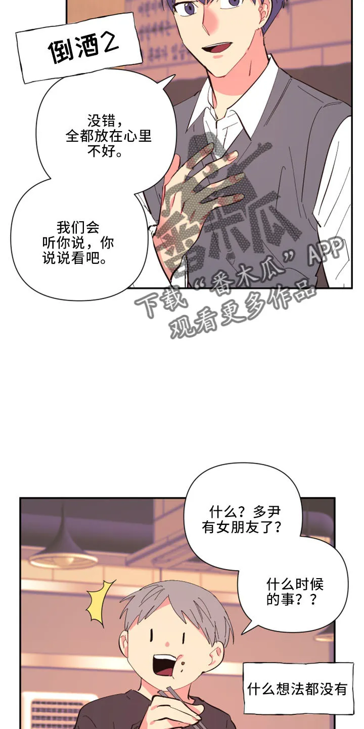 爱在来世漫画漫画,第100章：【第二季】灌酒18图