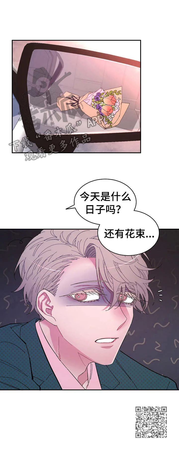 爱在来世漫画漫画,第19章：接送12图