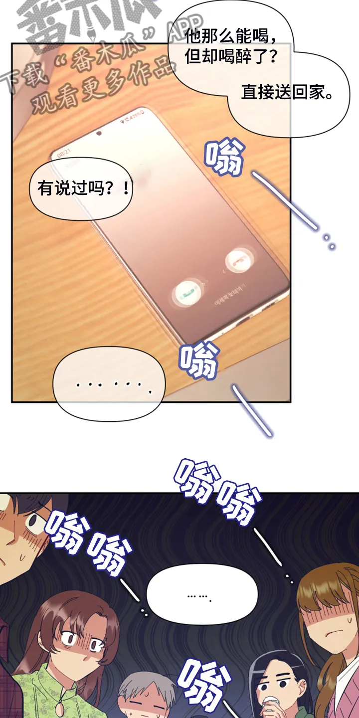 爱在来世漫画漫画,第81章：【第二季】你居然来了9图