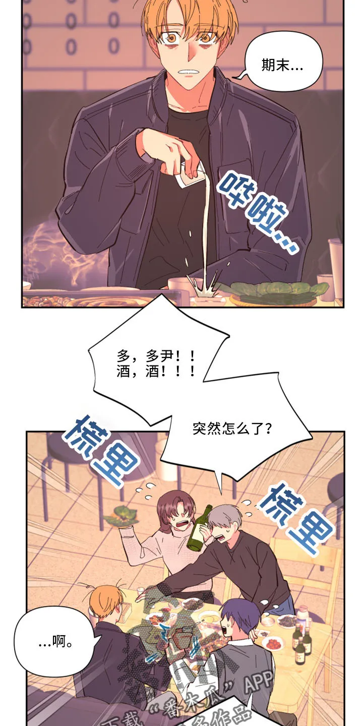 爱在来世漫画漫画,第100章：【第二季】灌酒9图