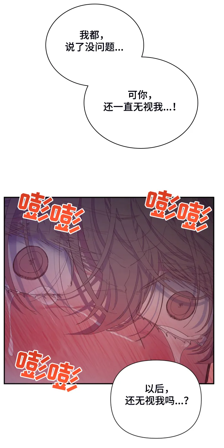 爱在来世漫画漫画,第72章：【第二季】还敢无视我吗11图
