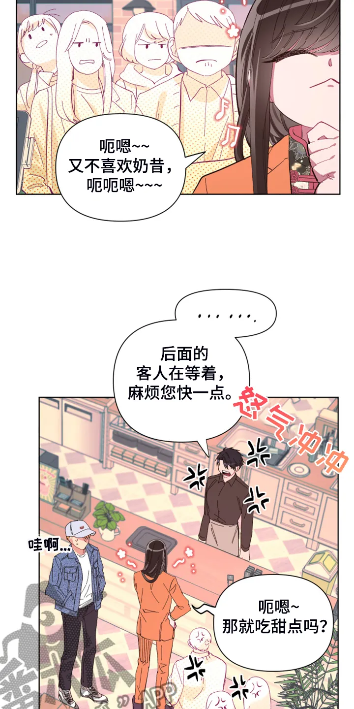 爱在来世漫画漫画,第75章：【第二季】麻烦鬼14图