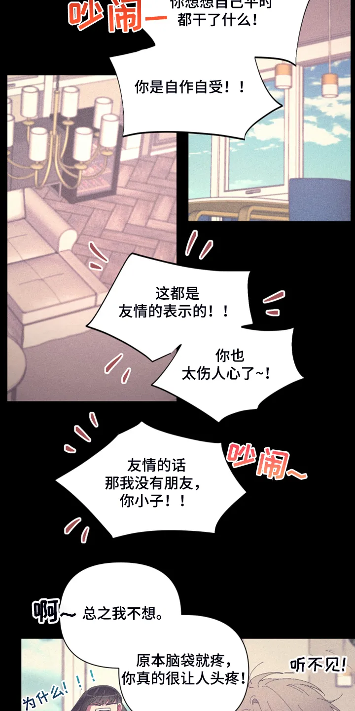 爱在来世漫画漫画,第79章：【第二季】所以是朋友9图