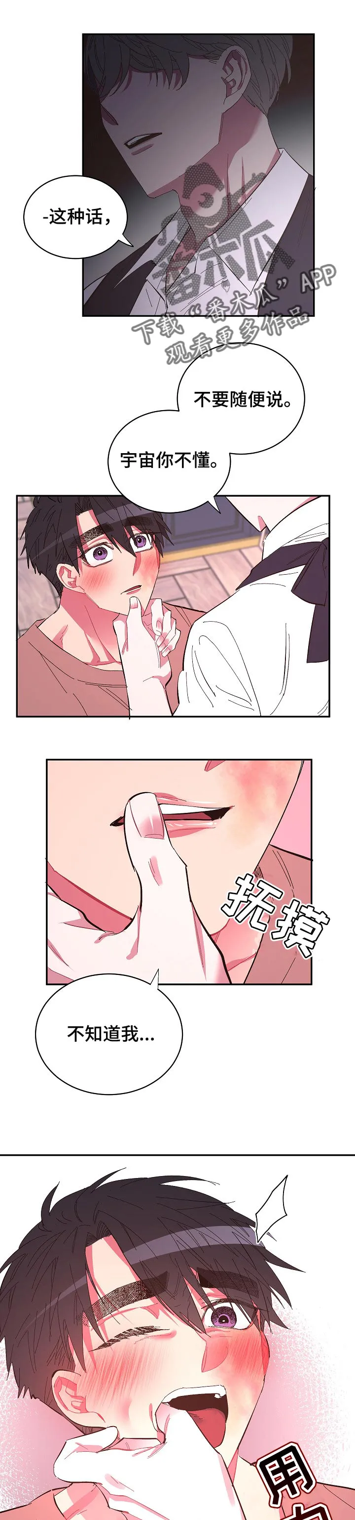 爱在来世漫画漫画,第37章：保护2图