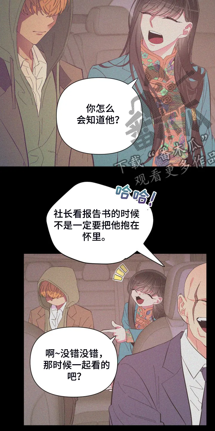 爱在来世漫画漫画,第88章：【第二季】爱多久17图