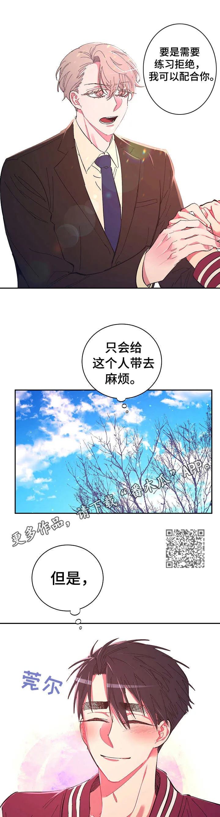 爱在来世漫画漫画,第18章：拒绝6图