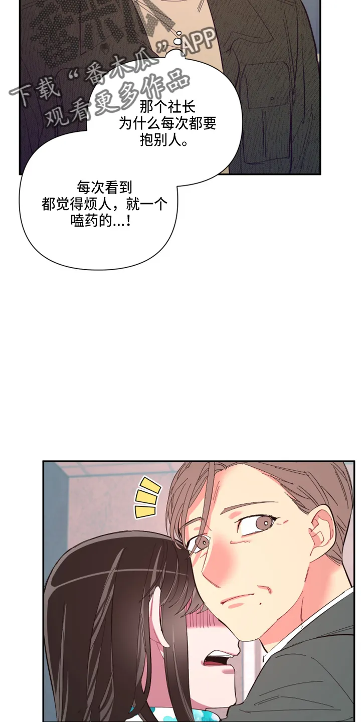 爱在来世漫画漫画,第93章：【第二季】警告3图