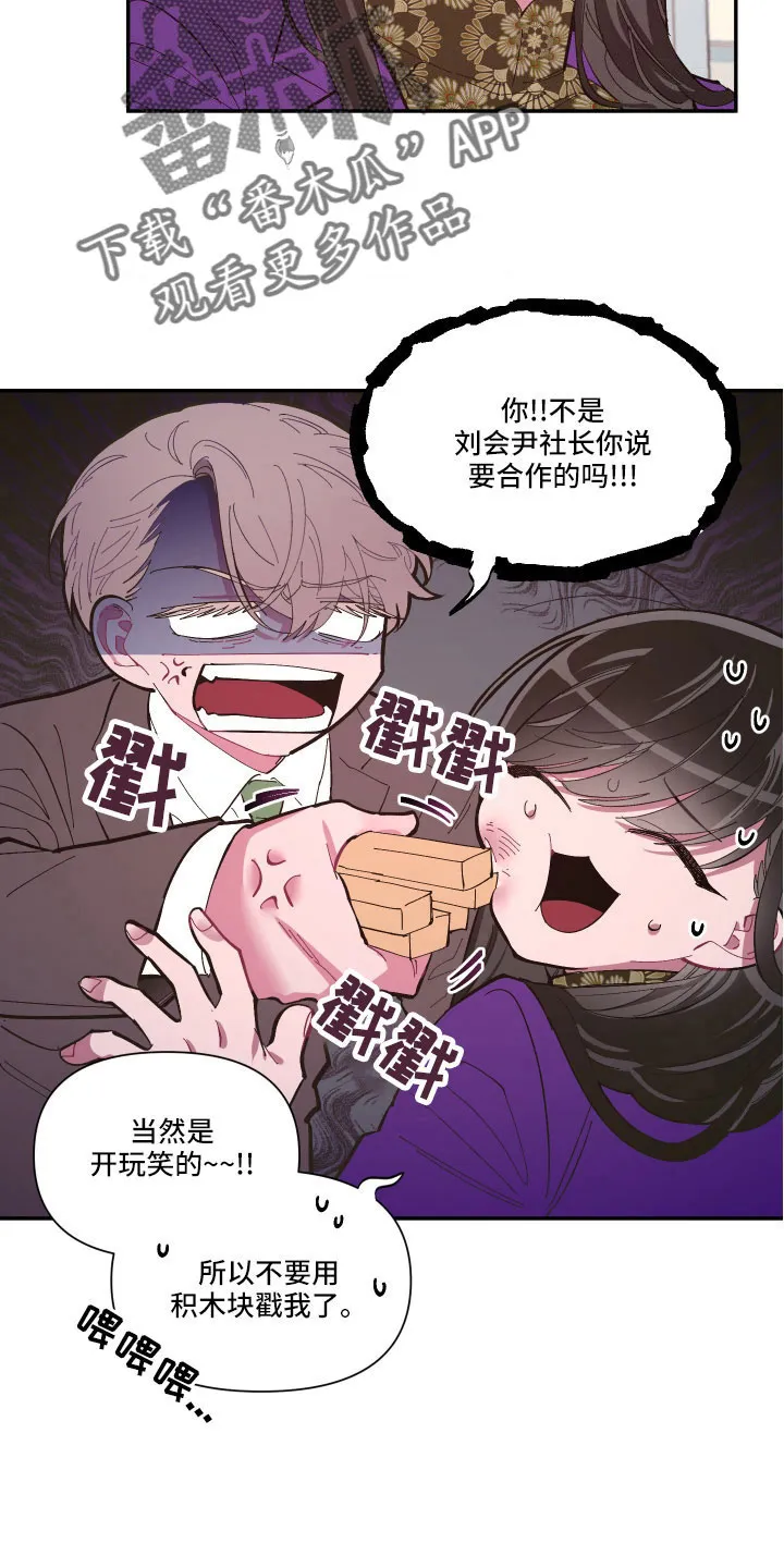 爱在来世漫画漫画,第105章：【番外】礼物16图