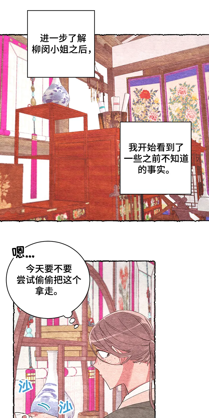 爱在来世漫画漫画,第58章：【番外】小道消息1图