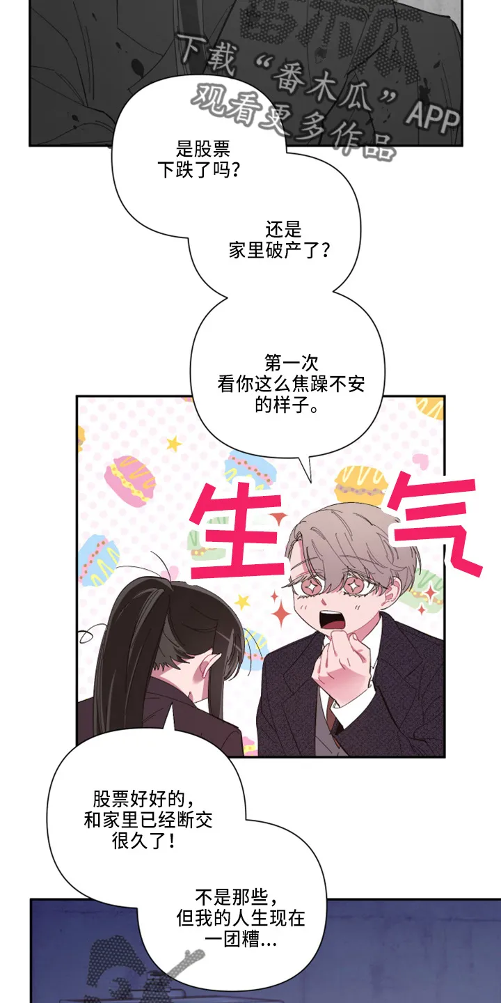 爱在来世漫画漫画,第98章：【第二季】不该问17图