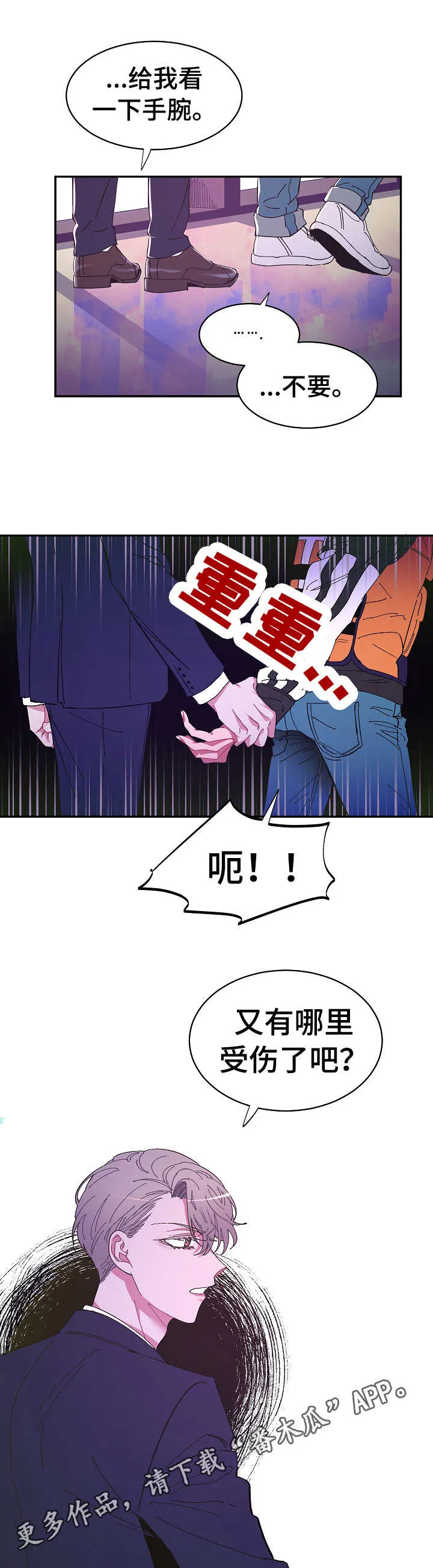 爱在来世漫画漫画,第13章：恼火9图