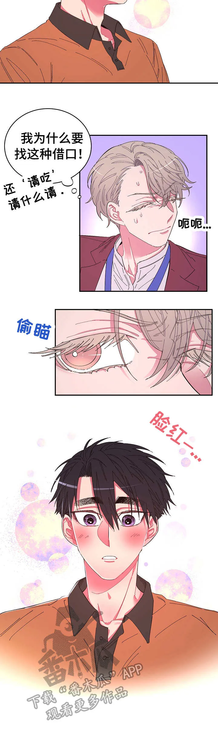 爱在来世漫画漫画,第10章：送出去9图