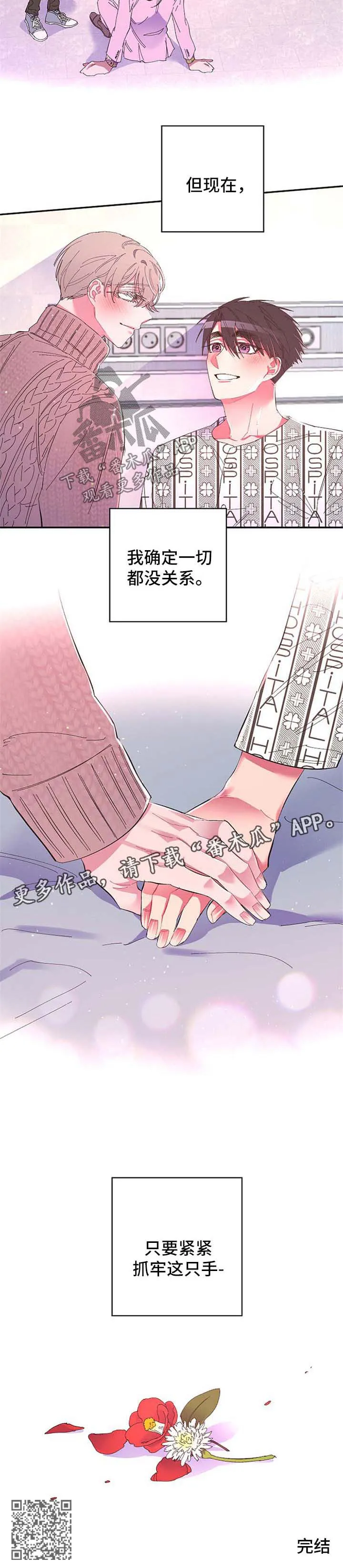 爱在来世漫画漫画,第51章：抓牢这只手【第一季完结】7图