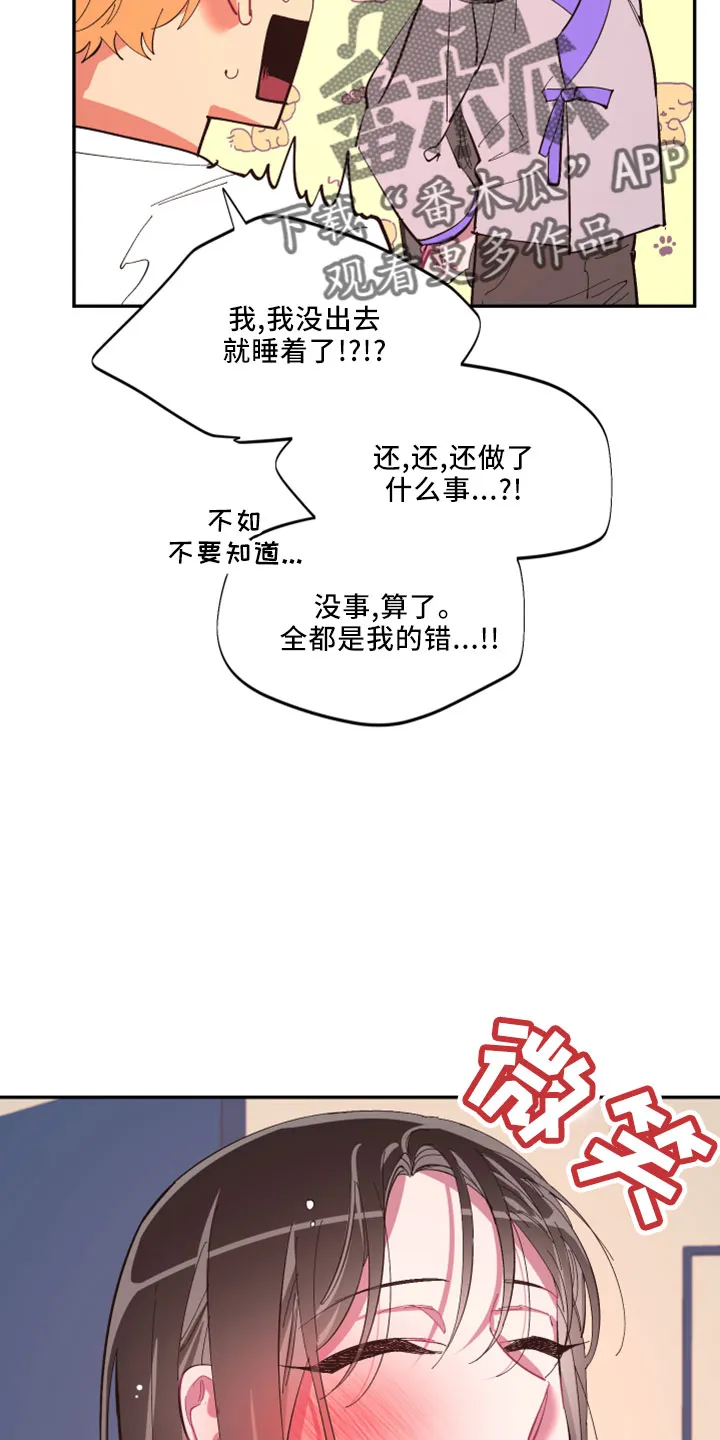爱在来世漫画漫画,第104章：【第二季完结】负责23图