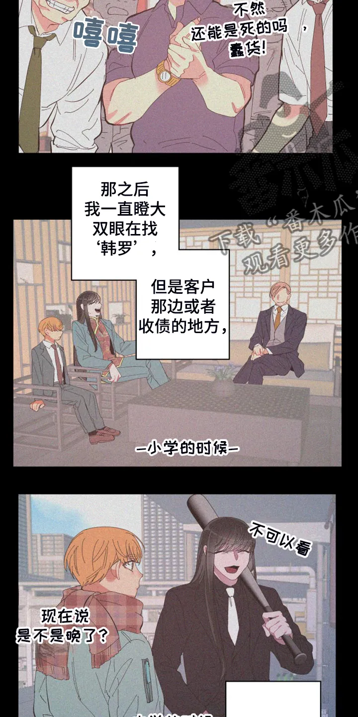 爱在来世漫画漫画,第89章：【第二季】特别的存在18图