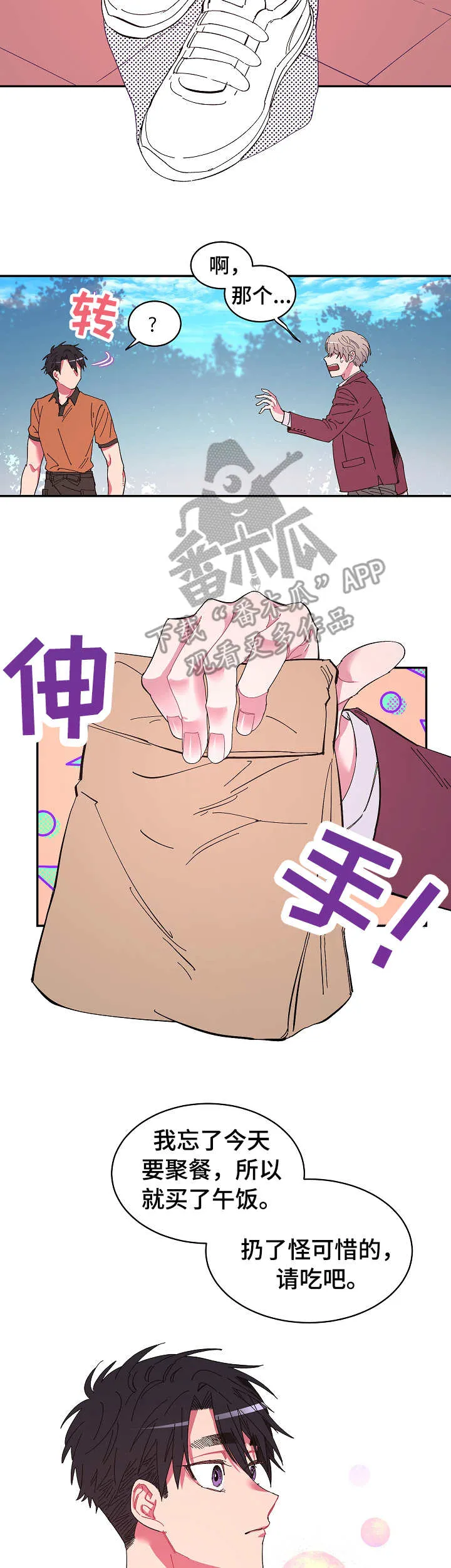 爱在来世漫画漫画,第10章：送出去8图