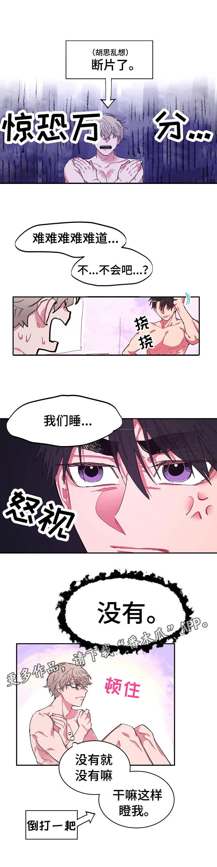 爱在来世漫画漫画,第5章：惊吓7图