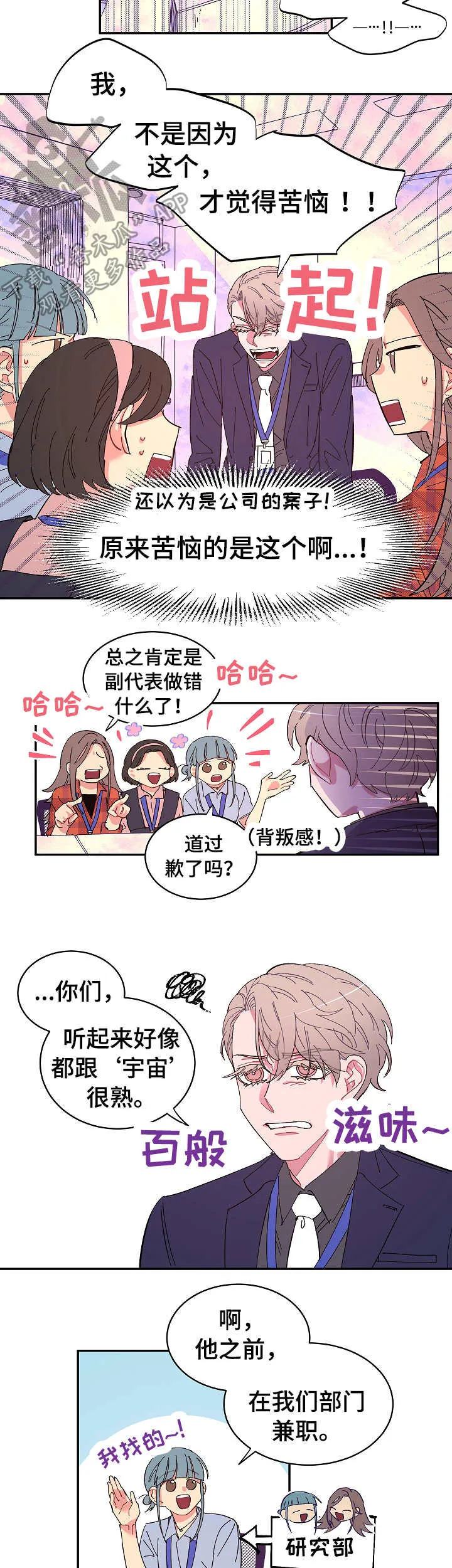 爱在来世漫画漫画,第8章：苦恼6图